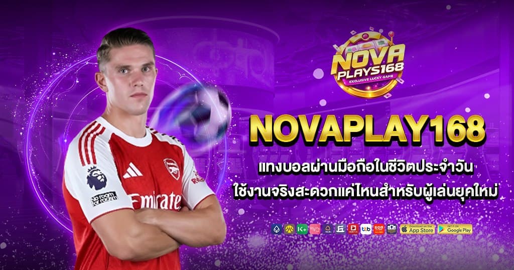 NOVAPLAY168 แทงบอลผ่านมือถือในชีวิตประจำวัน