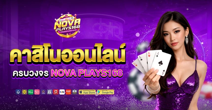 หน้าแรก novaplay168 ภาพที่ 1